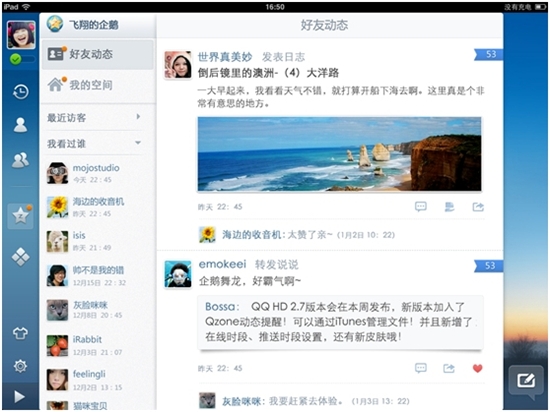 iPad版QQ 2.7.1正式发布