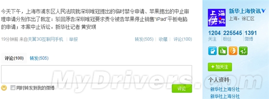 上海法院驳回深圳唯冠禁售iPad申请