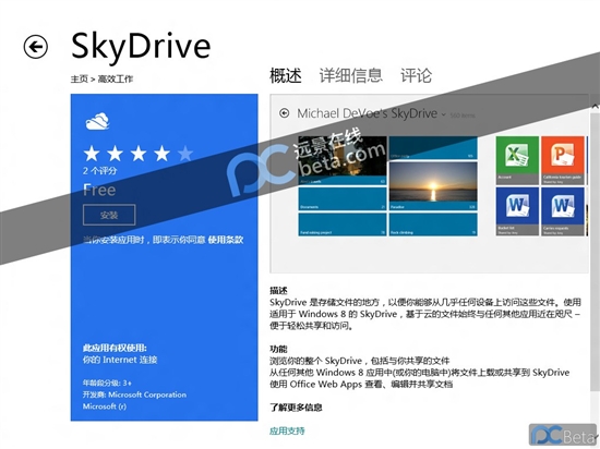 中文版Windows 8 Beta应用商店多图抢先看