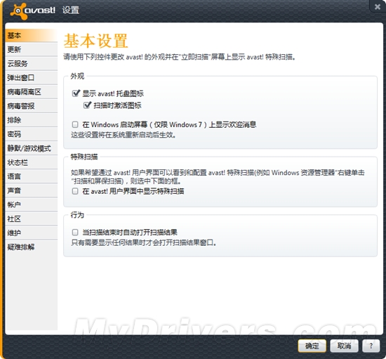 avast! 7正式发布 简体中文版免费下载