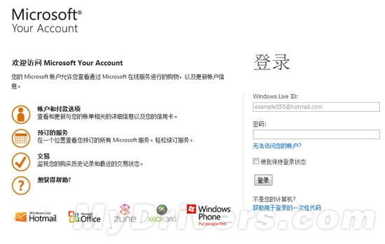 Windows 8时代的大一统：“微软账户”上线 