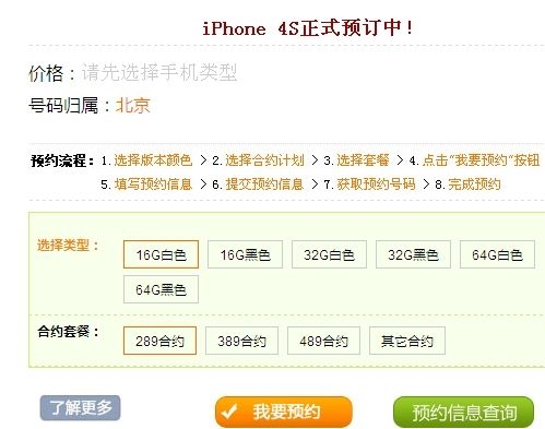 电信版iPhone 4S今开订 预约单曝光