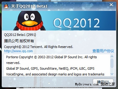 QQ2012 Beta1正式发布！