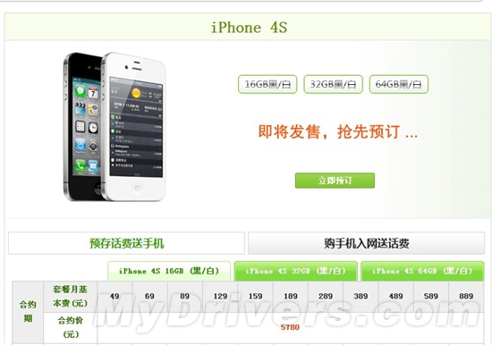 电信版iPhone 4S今开订 预约单曝光