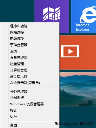 超好用Windows 8快捷键一枚 还你一个开始按钮