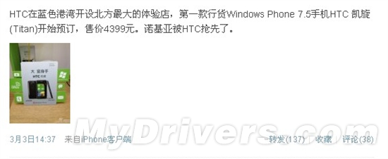 首款国行WP机 HTC Titan开订