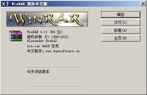 WinRAR 4.11简体中文版登场