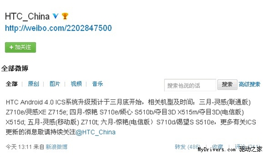 HTC中国官方公布4.0系统更新时间及名单