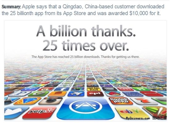 苹果商店第250亿次下载者来自中国青岛