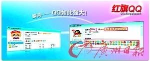 腾讯离职员工开发外挂“红旗QQ”盗取用户信息