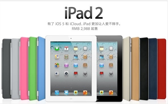 苹果中国iPad 2售价降至2988元