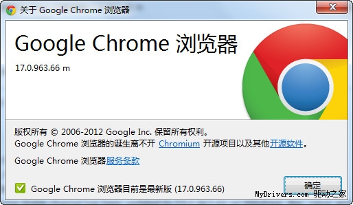 Chrome 17更新版发布