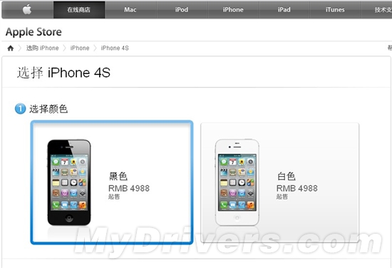 电信iPhone 4S登陆苹果官网:裸机价4988-