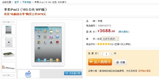 国美苏宁实体店下调iPad 2售价 网上商店各不同