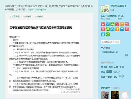 中国电信4月1日起取消话费有效期