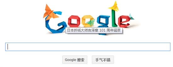 Google今日涂鸦：日本折纸大师吉泽章101周年诞辰