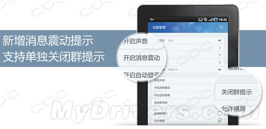 安卓小平板QQ HD mini 1.7发布 寻找附近的人