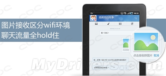 安卓小平板QQ HD mini 1.7发布 寻找附近的人