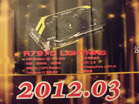 钢铁之心闪电卡皇 微星R7970 Lightning发布会纪实