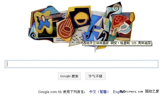 Google今日涂鸦：西班牙立体派画家胡安·格里斯125周年诞辰