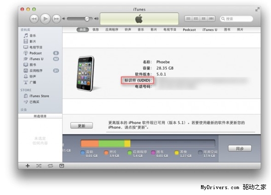 苹果禁止App应用访问iOS设备的UDID