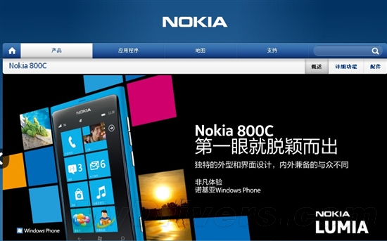 诺基亚携手电信推Lumia 800C：售价3599元