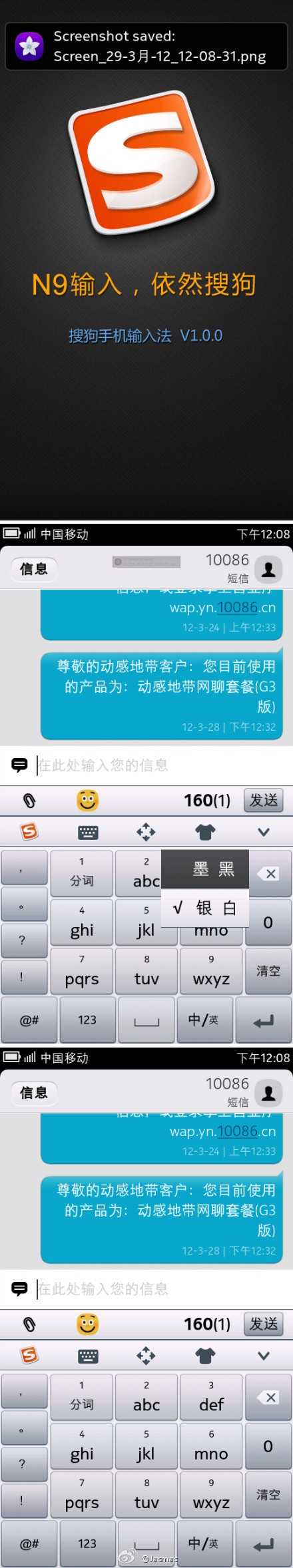 搜狗手机输入法MeeGo平台1.0版正式发布