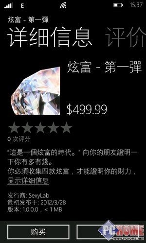 WP最贵应用I'm Rich中文版上架：售499刀