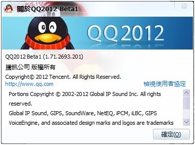 繁体QQ2012 Beta发布 支持与微信好友互通