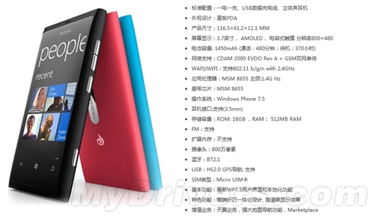 电信诺基亚Lumia 800C官网开卖：购单机送铁三角耳机