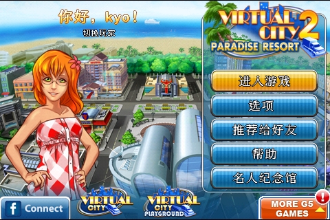 Android经营必玩：《虚拟城市2：天堂度假村》
