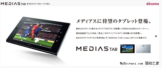 三防+电视功能 NEC平板N-06D开售