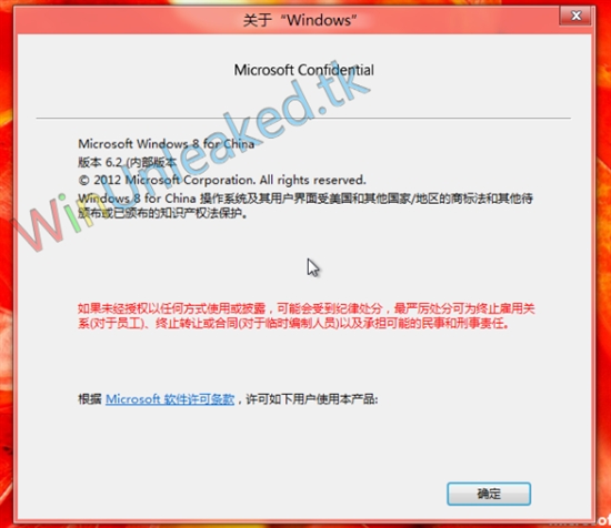 微软高管称Windows 8将有中国版本