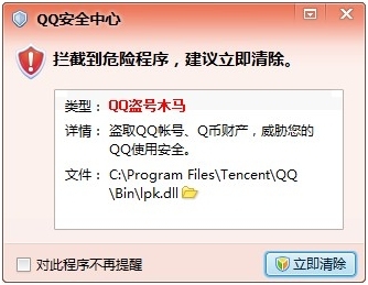 QQ安全防护版2.6试用 新增危险详情描述