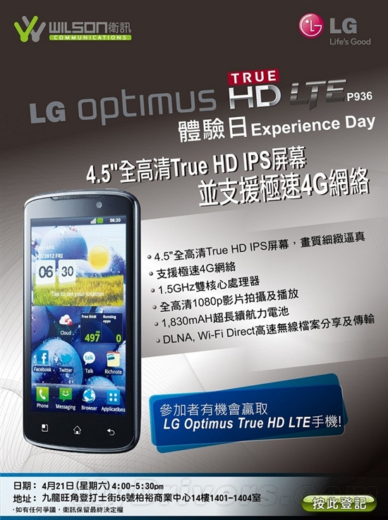 真正的HD屏 LG港版Optimus LTE开订