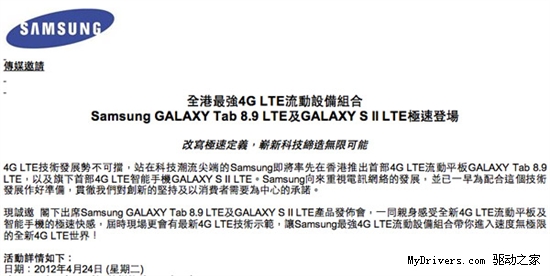 三星还击：Galaxy S II LTE港版将售