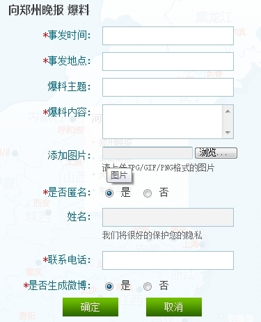 新浪联合70余家媒体推微博爆料平台 支持匿名投递