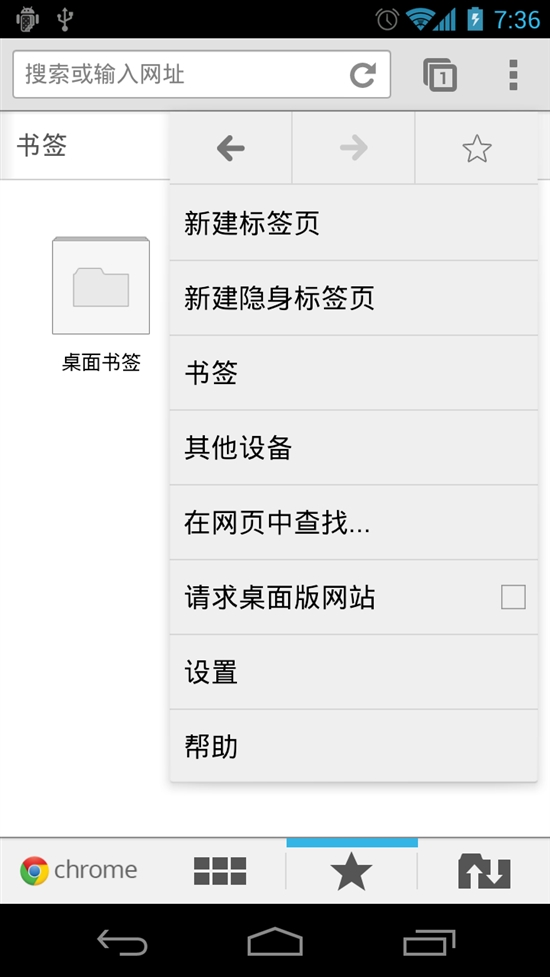 Android版Chrome更新中文支持