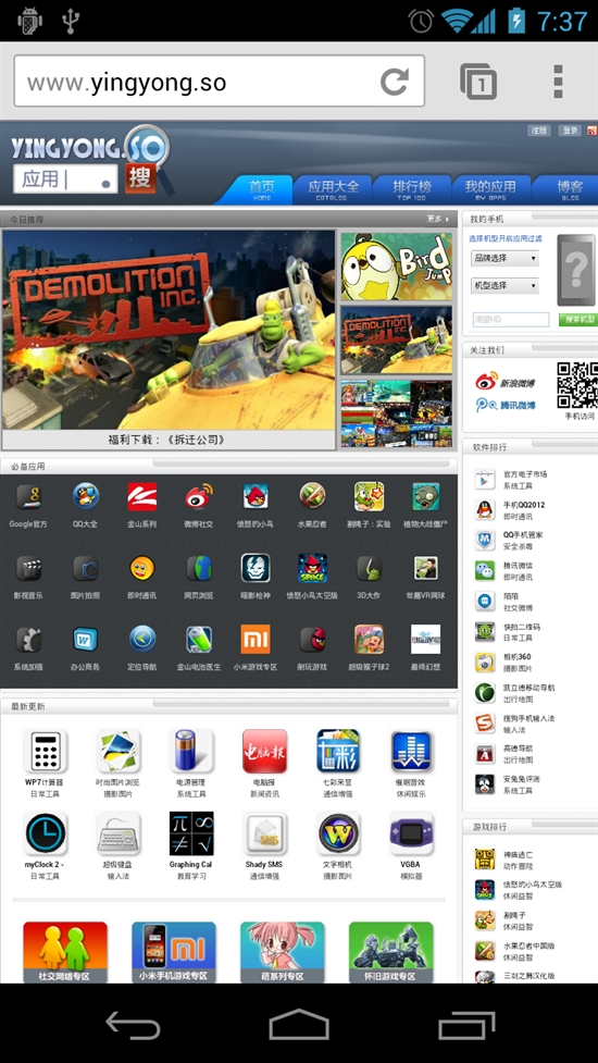 Android版Chrome更新中文支持