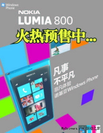 联通版Lumia 800本周开卖 售价或不变