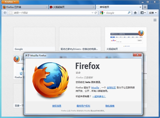 Firefox 13问世