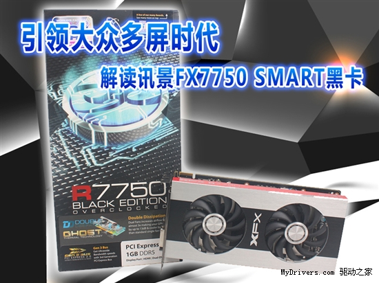 引领大众多屏时代 解读讯景FX-775A-ZSB SMART黑卡