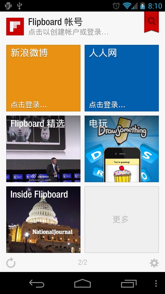 去他的专属 Android版Flipboard升级中文支持