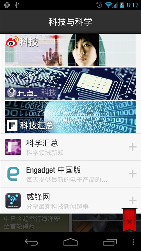 去他的专属 Android版Flipboard升级中文支持