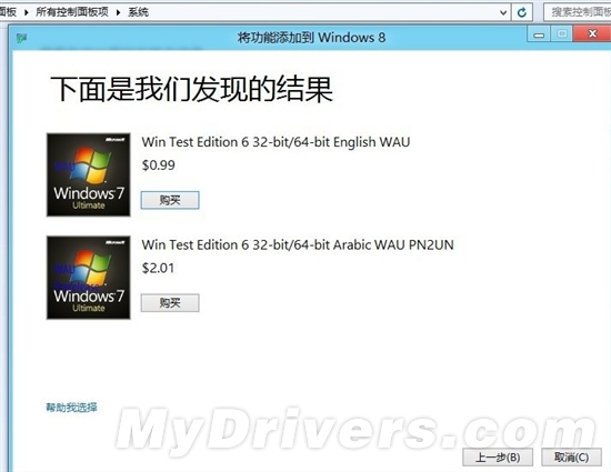 独家爆料：Windows 8 RP版和中国版最新消息