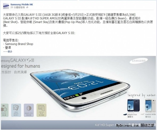 港版Galaxy S III售价公布：配1.4GHz四核