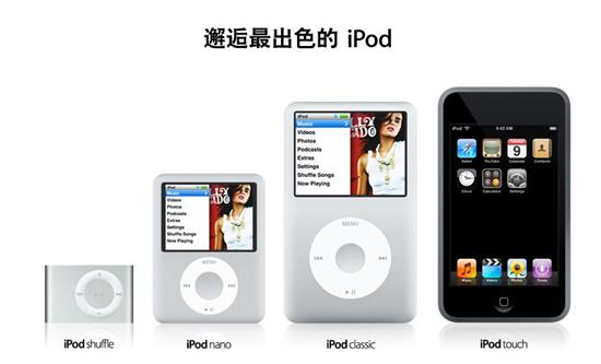 新iPod国内价格公布 Touch保留WiFi