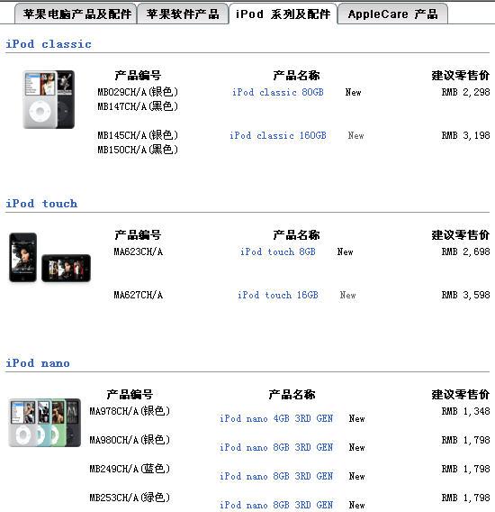新iPod国内价格公布 Touch保留WiFi