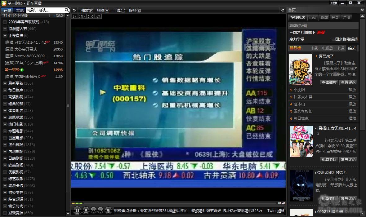 我们分别以直播节目《第一财经