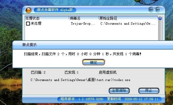微点杀毒软件的序号这么找?